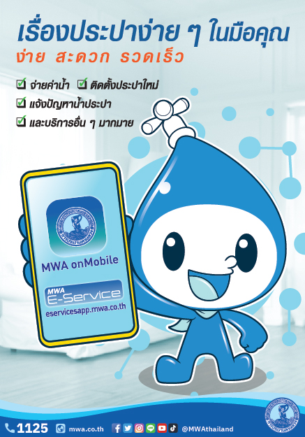 ประปา
